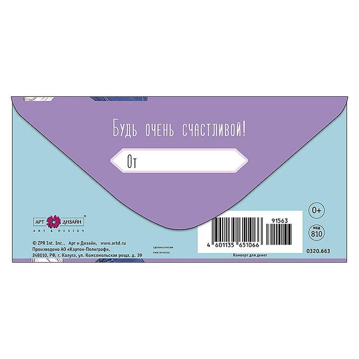 Конверт для денег "Очень любимой"