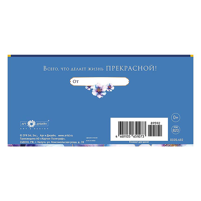Конверт для денег "С Днем Рождения"