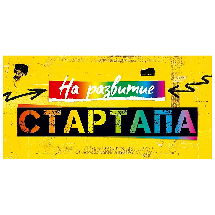 Конверт для денег "На развитие стартапа"