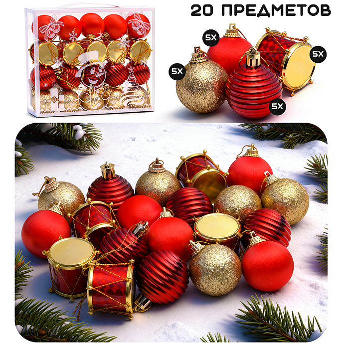 Набор новогодних украшений S2527 "Новогодние огоньки" (20шт х 4см)