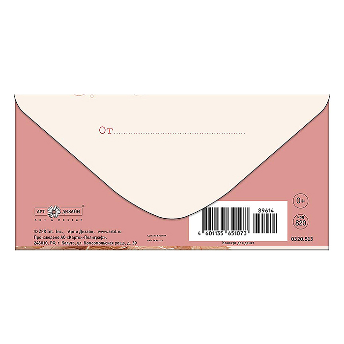 Конверт для денег "Будь самой счастливой!"