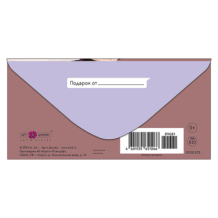 Конверт для денег "Что такое чудеса?"