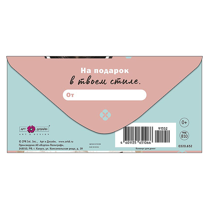Конверт для денег "С Днем Рождения"