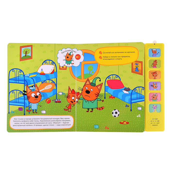 Звуковые книжки. Уроки вежливости. Три кота. 