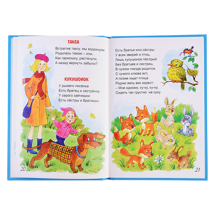 Весёлые истории (Стихи для малышей)