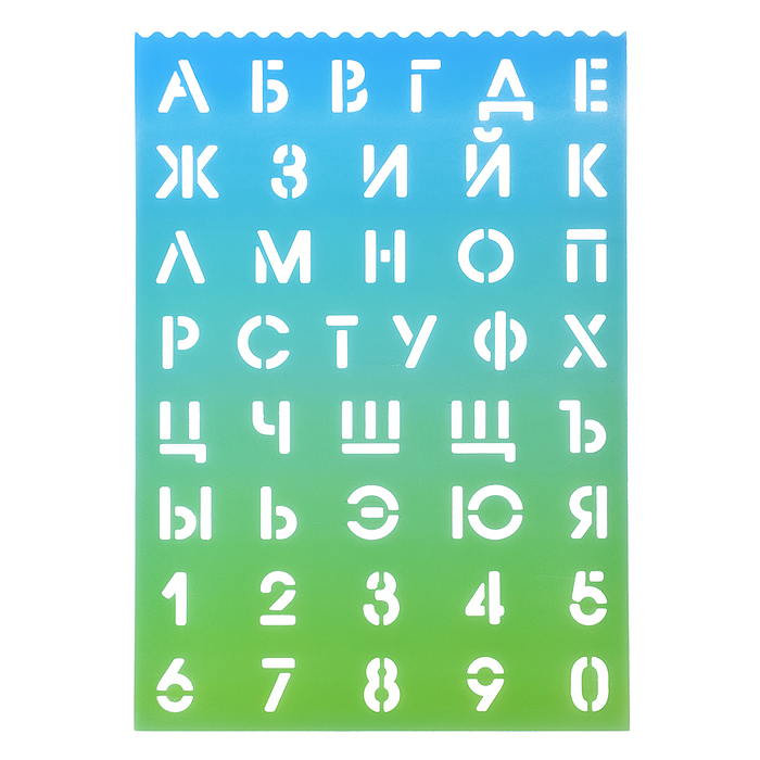 Трафареты буквы и цифры 210x297x0,5 мм, полипропилен, 500 мкм, русский алфавит и цифры