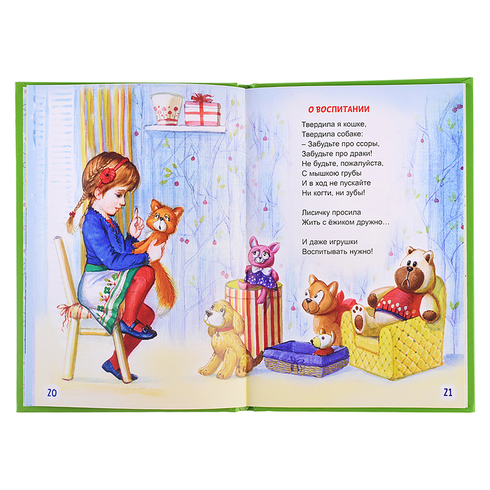 Кому доверить мой секрет? (Стихи для малышей)