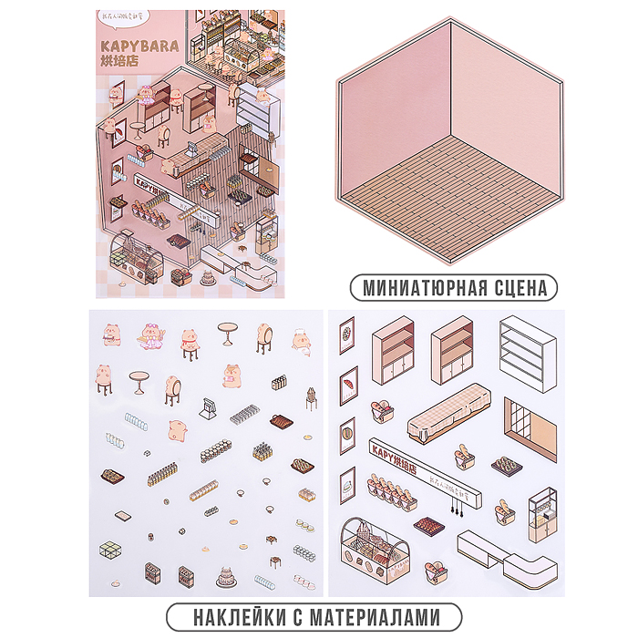 Набор наклеек 00-7393 "Кафе для капибар"