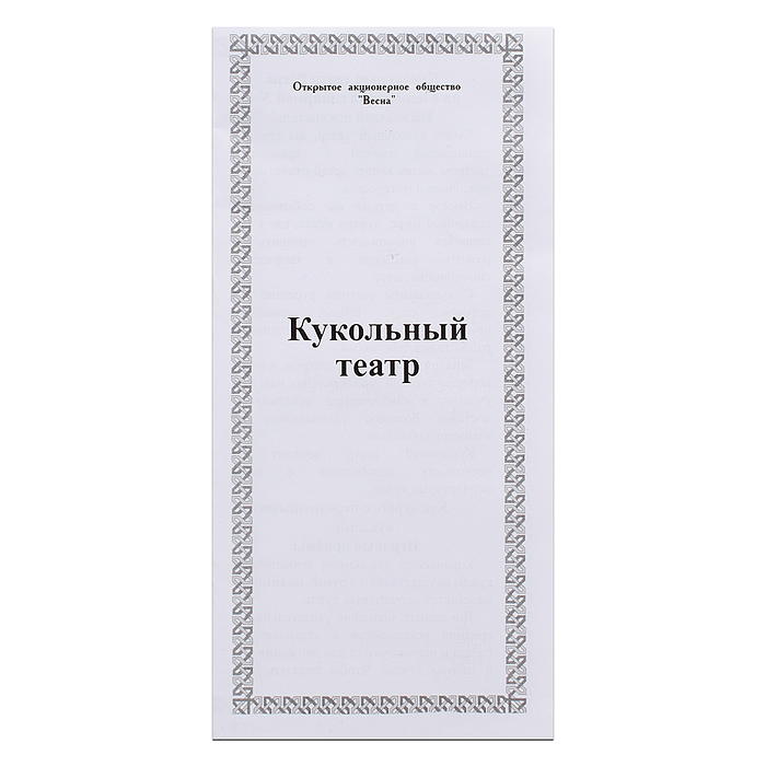 Кукольный театр 4 персонажа с ширмой №4. Фигурки из ПВХ в наборе