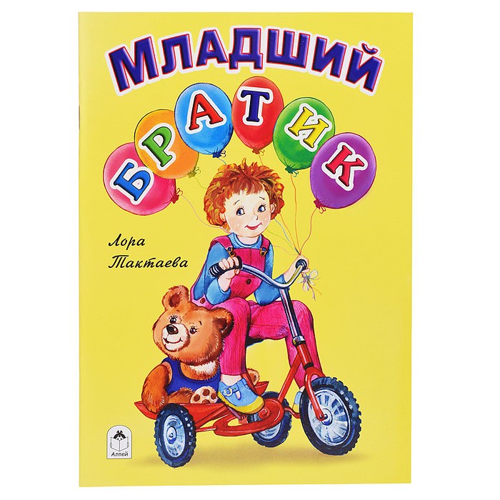 Младший братик