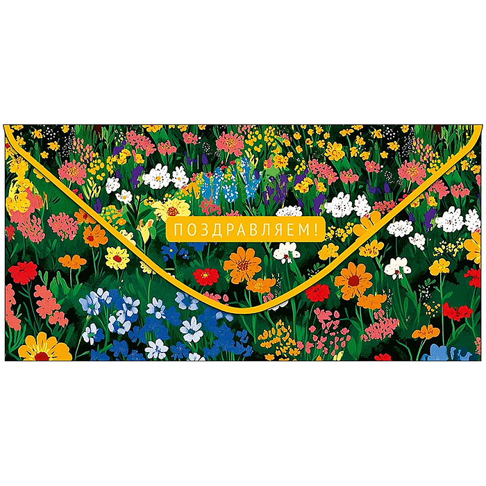 Конверт для денег "Поздравляем!"