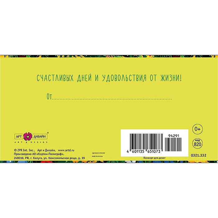 Конверт для денег "Поздравляем!"