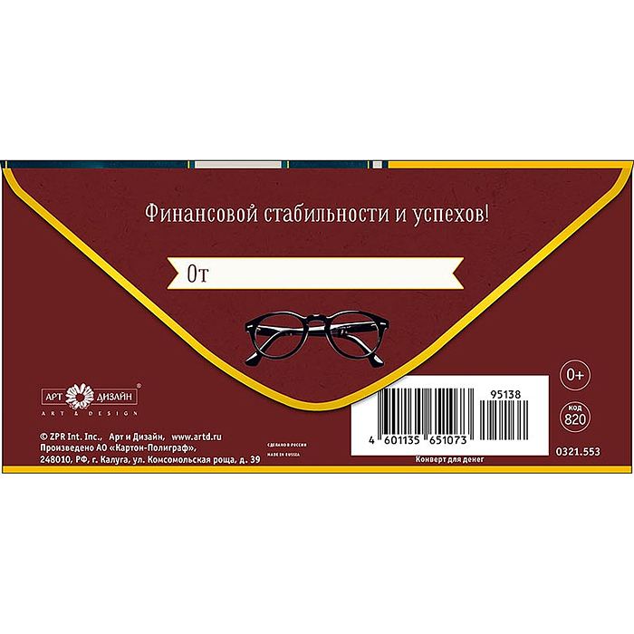 Конверт для денег "В День Рождения"
