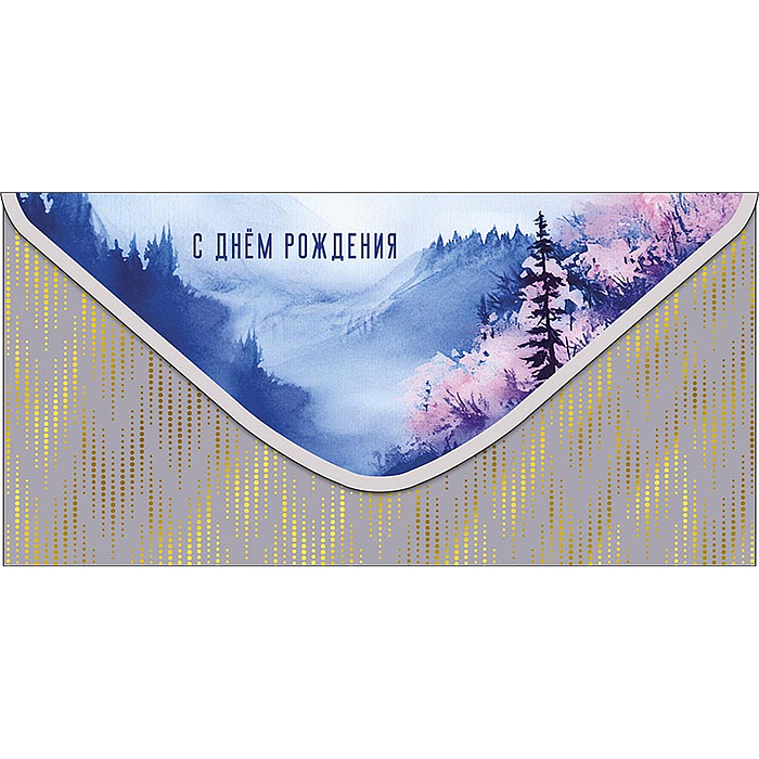 Конверт для денег "С Днем Рождения"