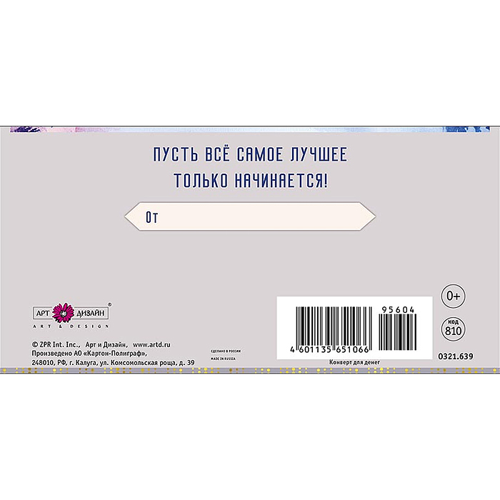 Конверт для денег "С Днем Рождения"