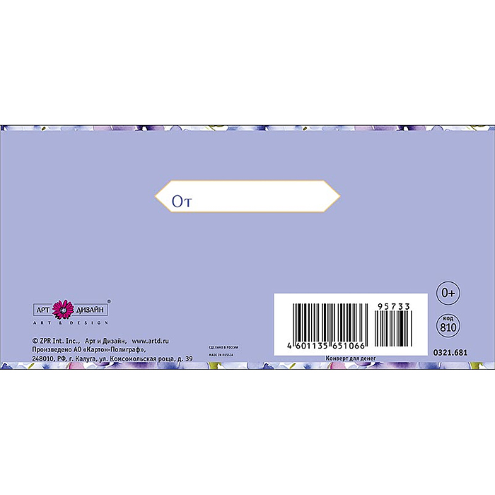 Конверт для денег "Цветы"