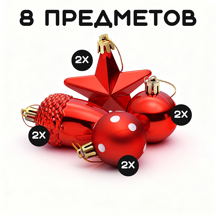 Набор новогодних украшений S2612 "Ёлочные сказки" (8шт)