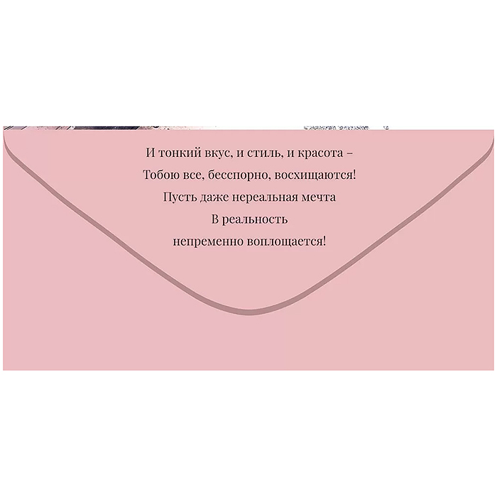 Конверт для денег "С Днем Рождения!"