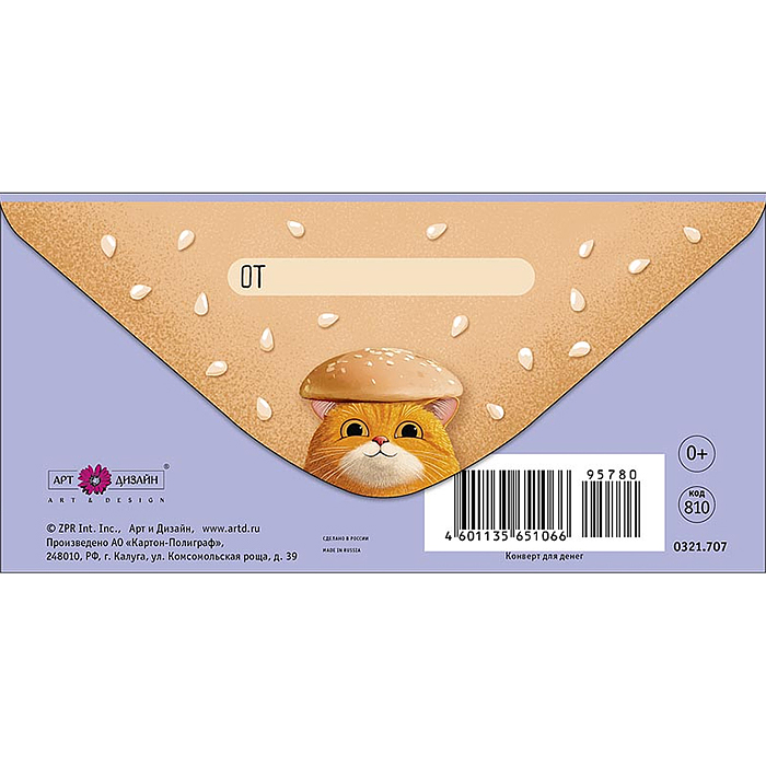 Конверт для денег "На самое классное, вкусное и любимое"