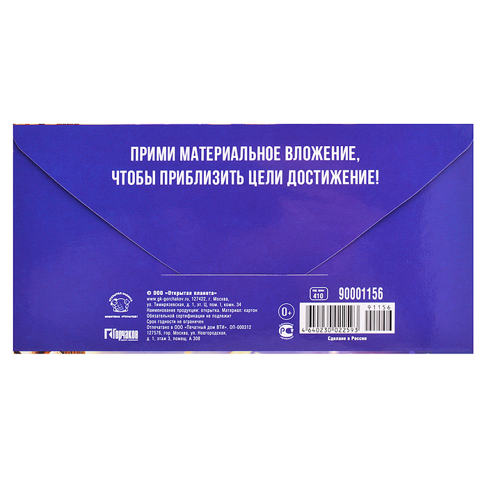 Конверт для денег "Твой первый миллиард"