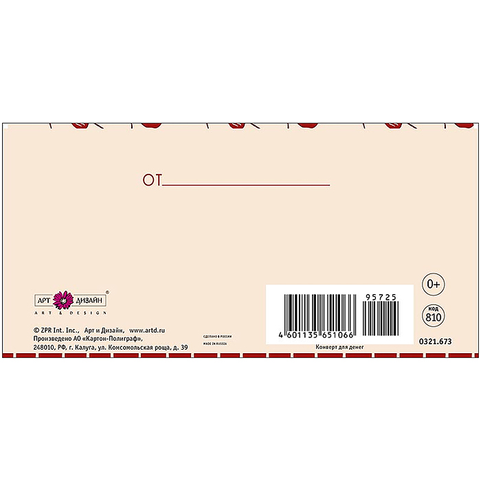 Конверт для денег "Ягоды"