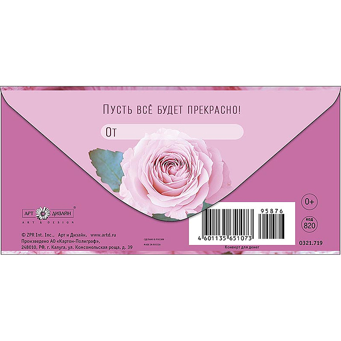 Конверт для денег "Роза в руках"