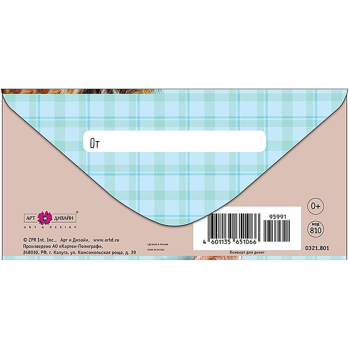 Конверт для денег "На то, от чего душа урчит"