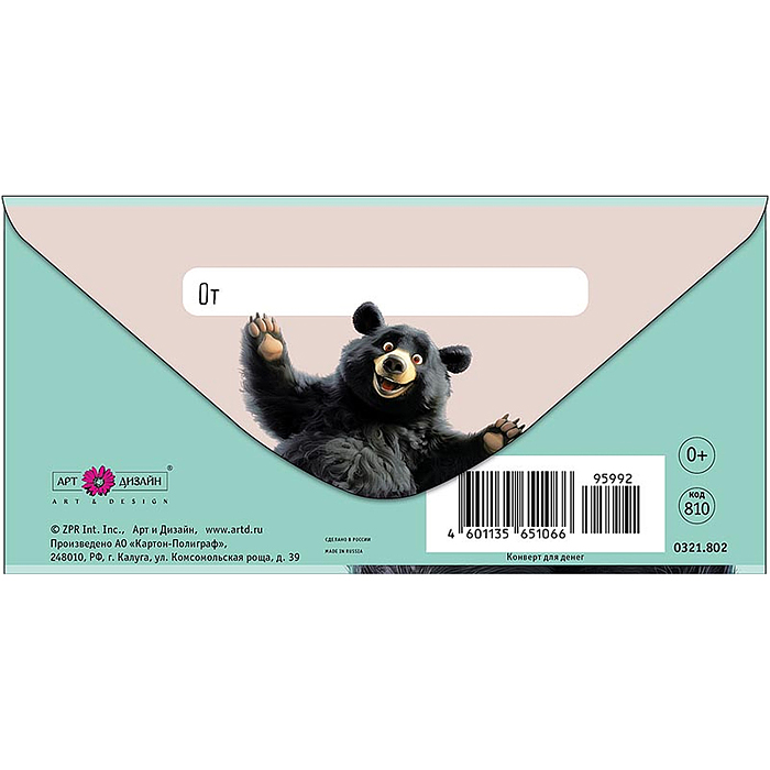 Конверт для денег "На то, на что жмотил"