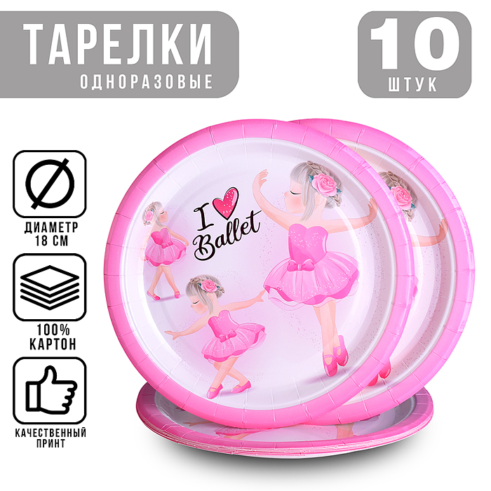 Набор посуды одноразовой 00-7484 "Балерина" тарелки (10 шт)