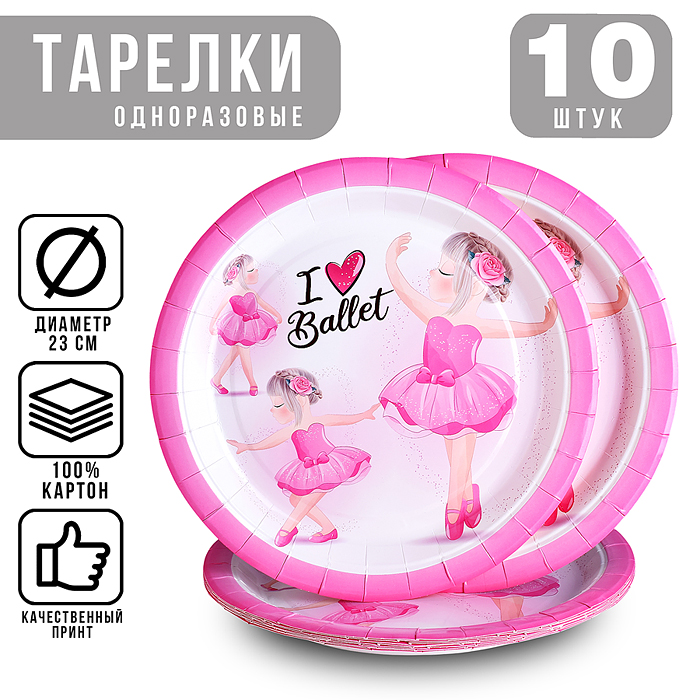 Набор посуды одноразовой 00-7483 "Балерина" тарелки (10 шт)