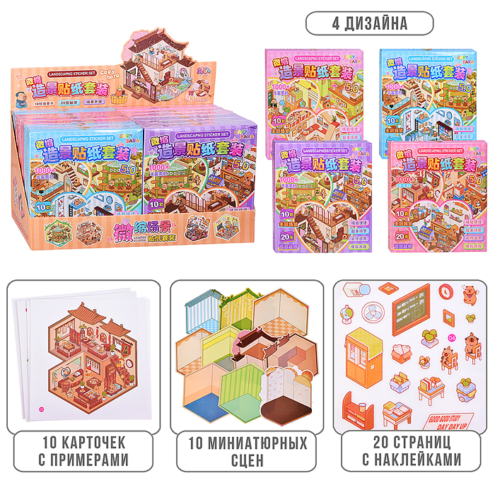 Набор наклеек 00-7387 "Румбокс"