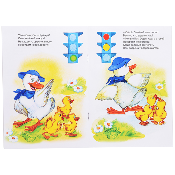 Посмотри на светофор (стихи для малышей)