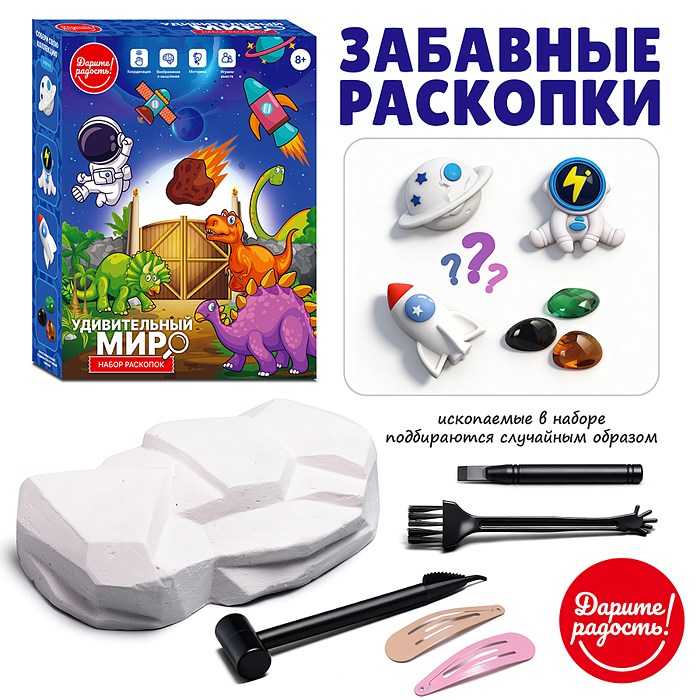 Раскопки UT0274-2 "Удивительный мир" в коробке