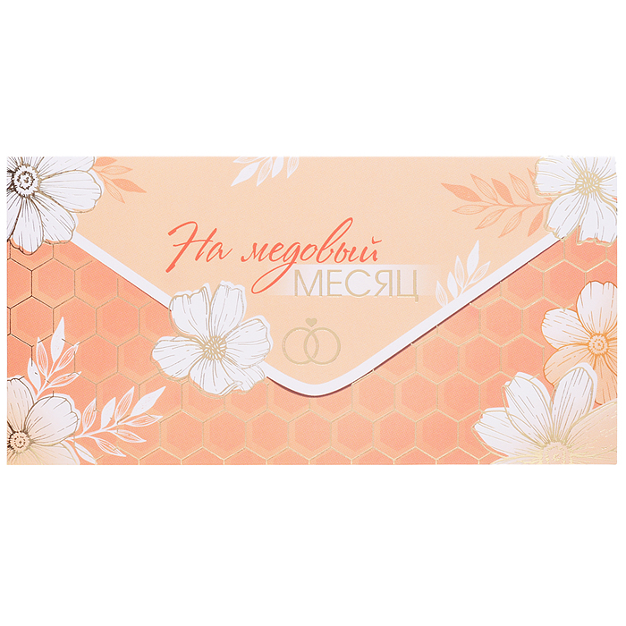 Конверт для денег "На медовый месяц" (золотая фольга)