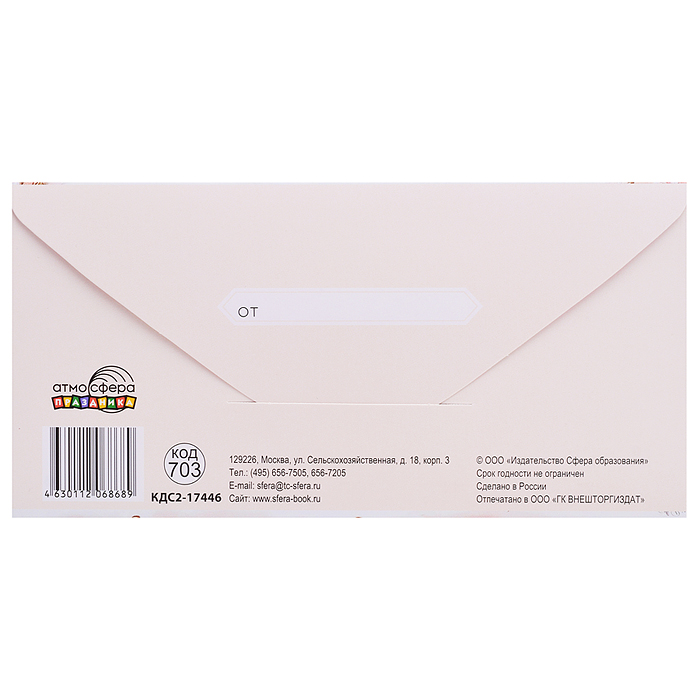 Конверт для денег на склейке "В День рождения!" (женский, золотая фольга)