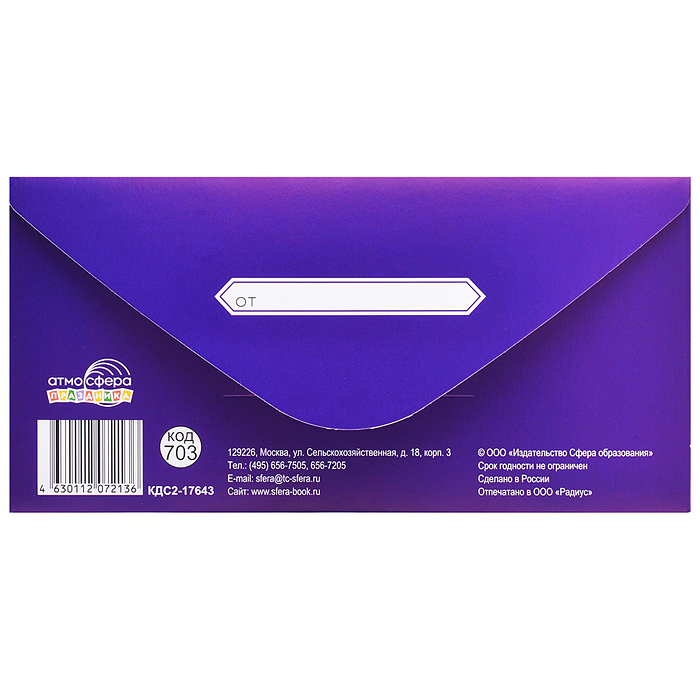 Конверт для денег на склейке "Поздравляем от всей души" (золотая фольга)