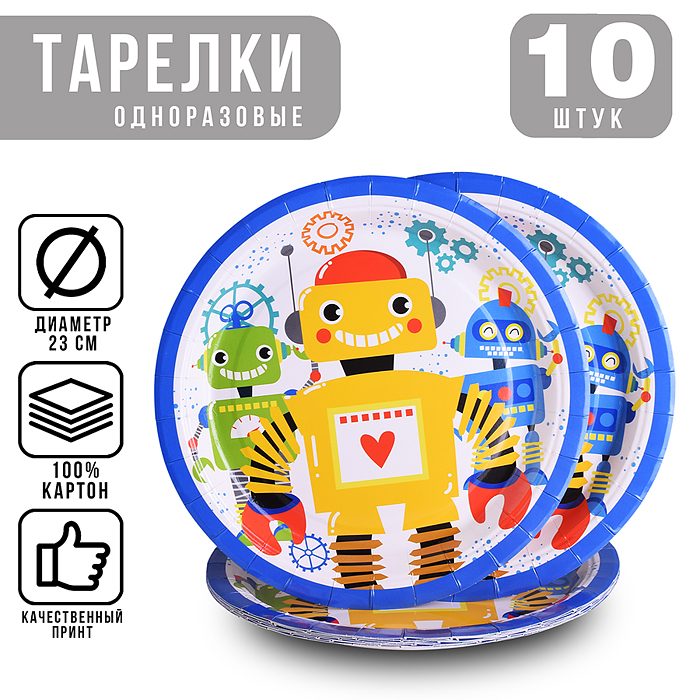 Набор посуды одноразовой 00-7487 "Робот" тарелки (10 шт)