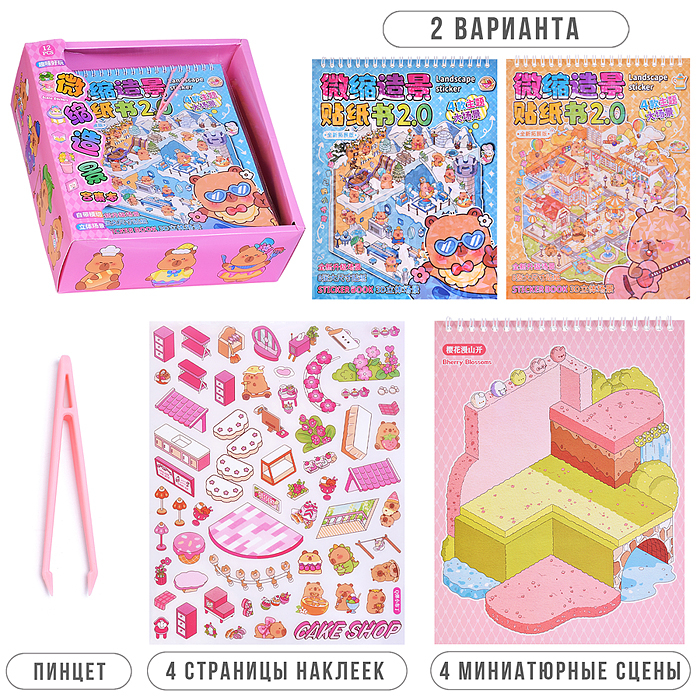 Набор наклеек 00-7390 "Мой стиль"