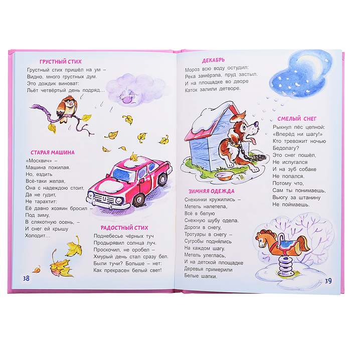 А что вокруг?! (Стихи для малышей 7БЦ)