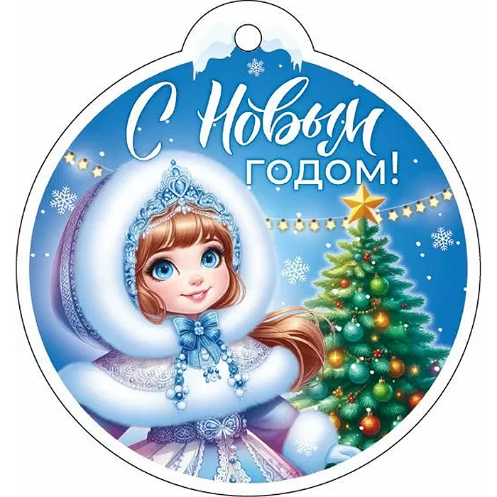 Подвесная бирка "С Новым годом!"