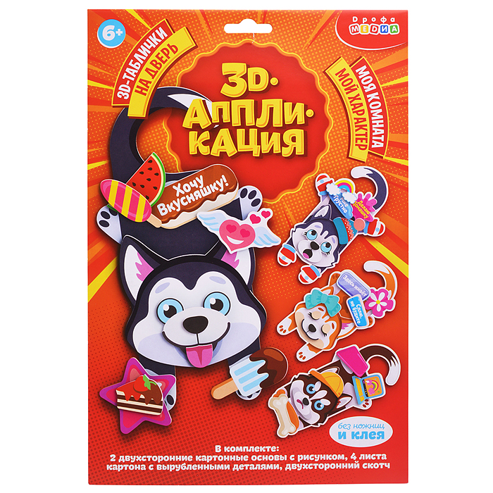 3Д аппликация. 3D-таблички на дверь. Классные собаки