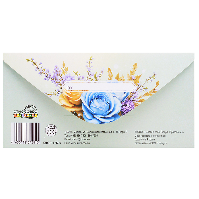 Конверт для денег на склейке "С Днем рождения!" (женский, золотая фольга, цветы)