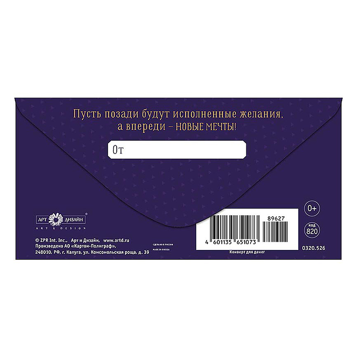 Конверт для денег "В День Рождения"