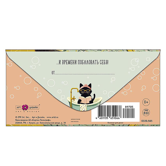 Конверт для денег "В День Рождения"