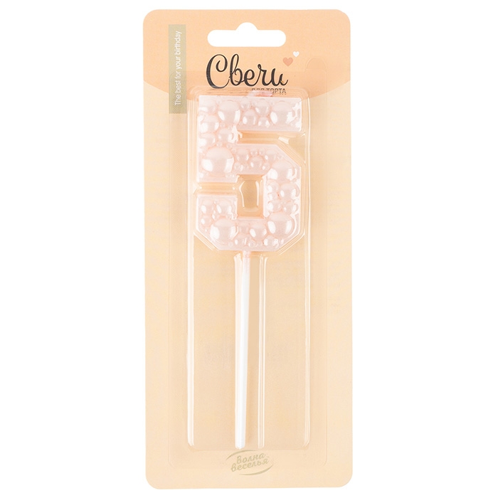 Свеча Цифра, 5 Воздушный жемчуг, на шпажке, Нежно-розовый, Перламутр, 6 см, 1 шт. с держат.