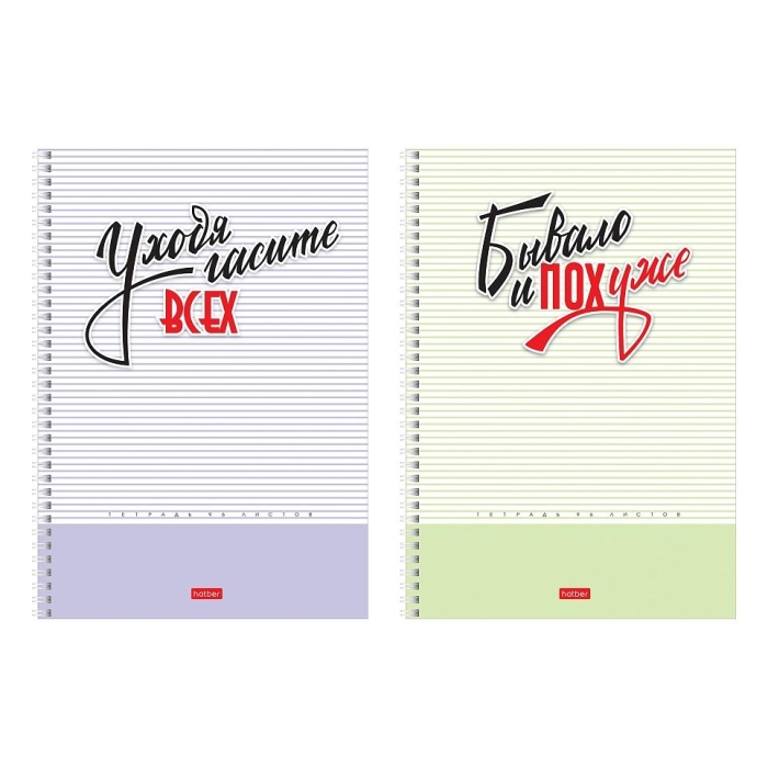 Тетрадь 96л. А4 линия "Пределы нормы" на гребне перфорация на отрыв, ламинация, 2 диз. в блоке