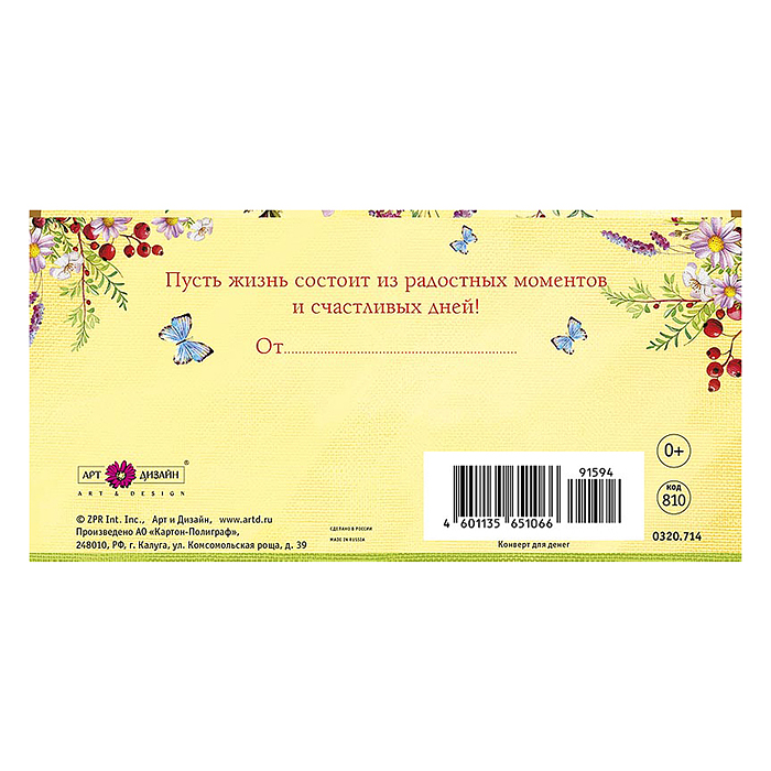 Конверт для денег "С Днем Рождения"
