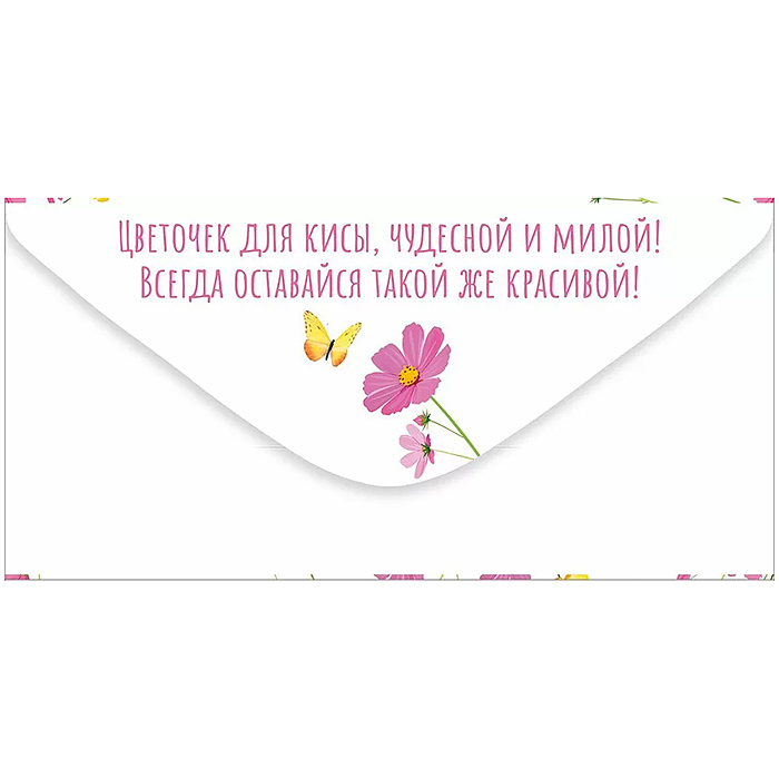 Конверт для денег "С Днем рождения!"