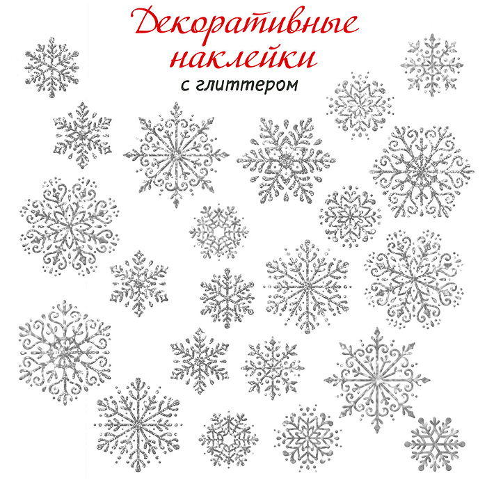 Декоративные наклейки. Снежинки (30х45 см)