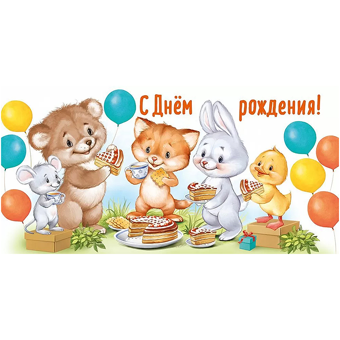 Конверт для денег "С Днем рождения!"